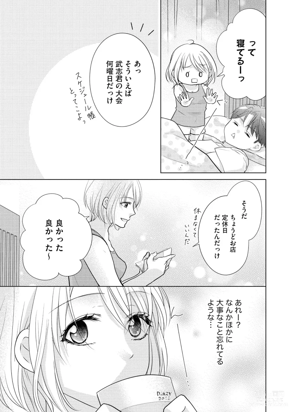 Page 409 of manga S*girl 2023-08
