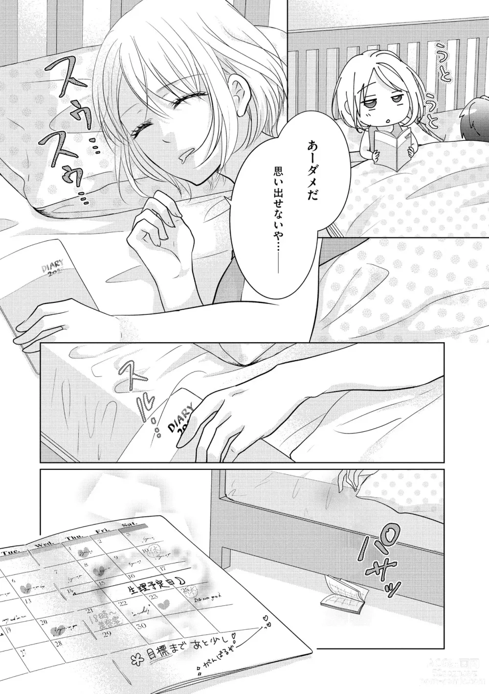 Page 410 of manga S*girl 2023-08