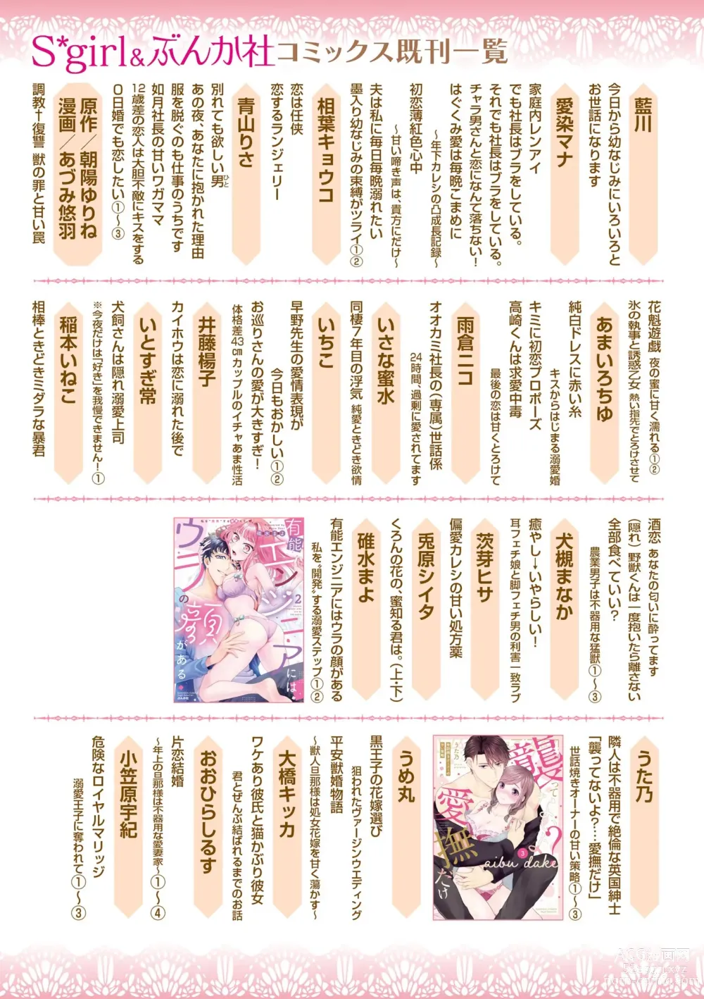 Page 411 of manga S*girl 2023-08