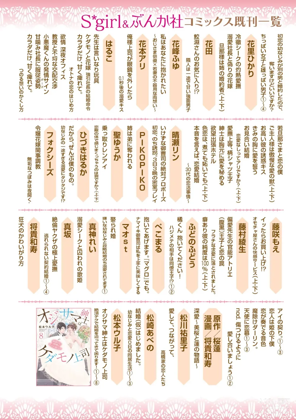 Page 414 of manga S*girl 2023-08