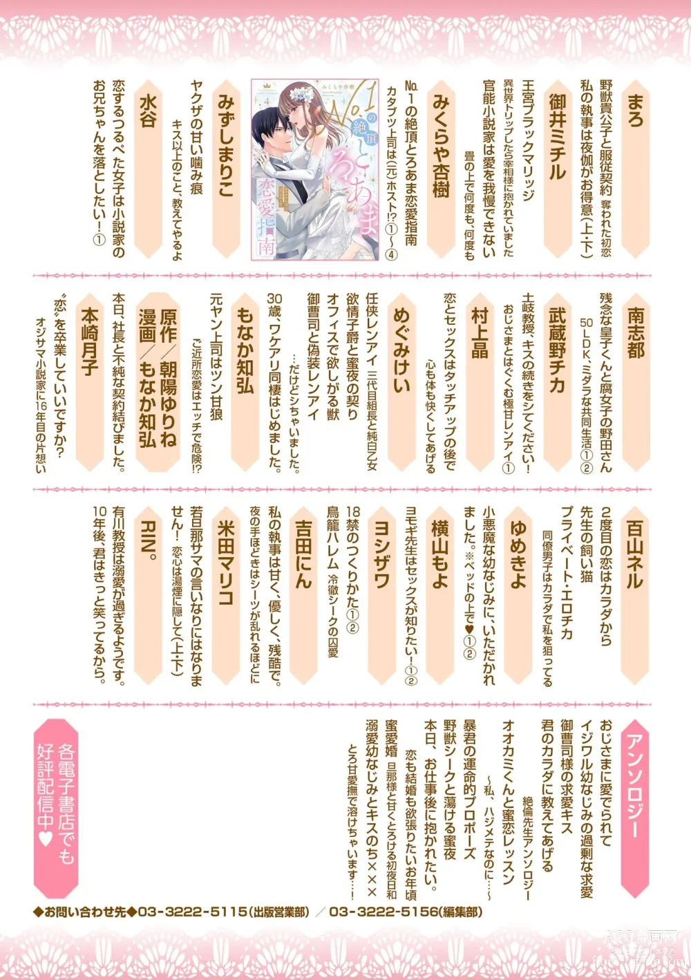 Page 415 of manga S*girl 2023-08