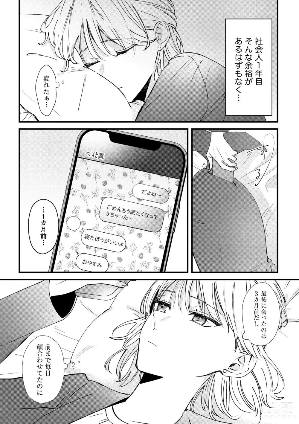 Page 6 of manga S*girl 2023-08