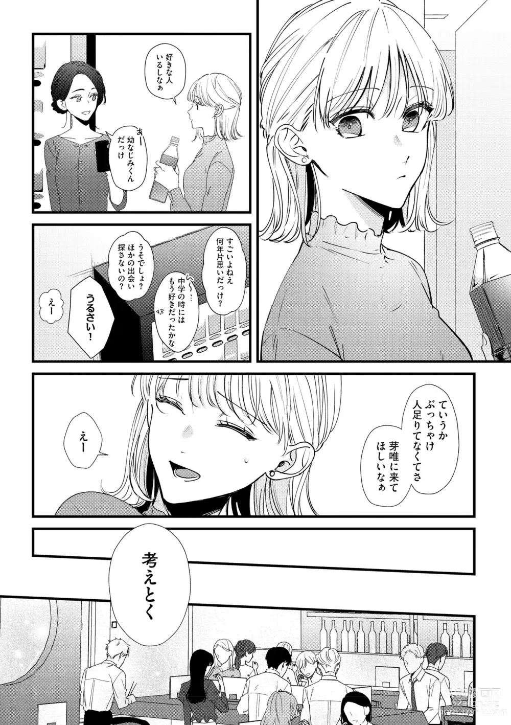 Page 8 of manga S*girl 2023-08