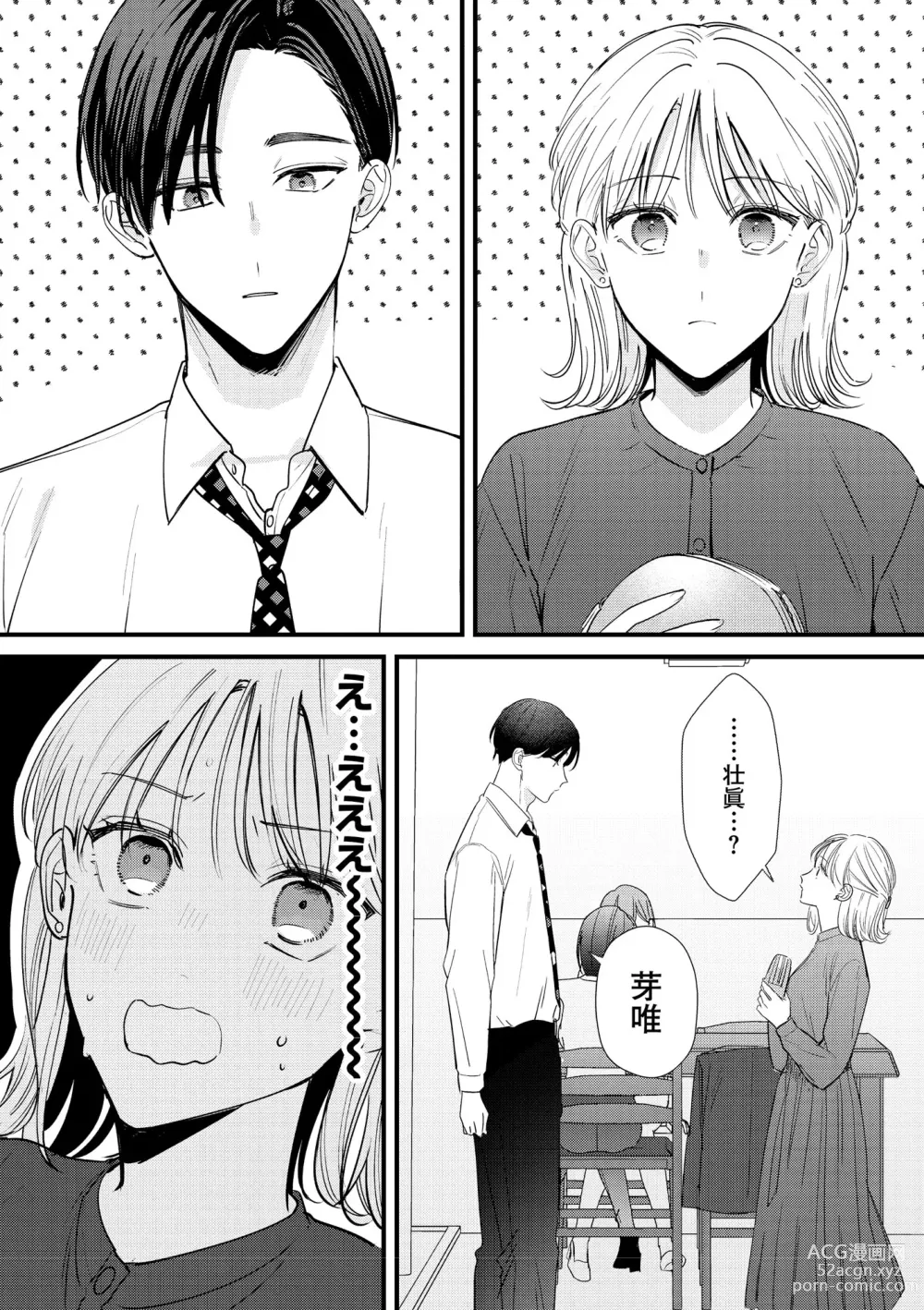 Page 9 of manga S*girl 2023-08
