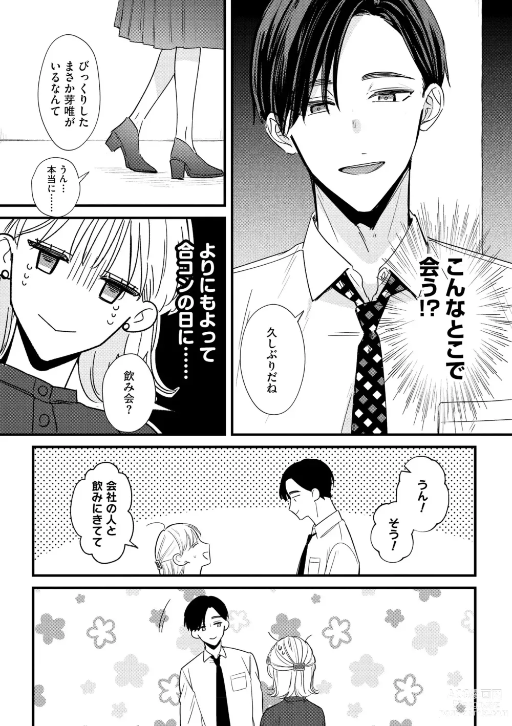 Page 10 of manga S*girl 2023-08