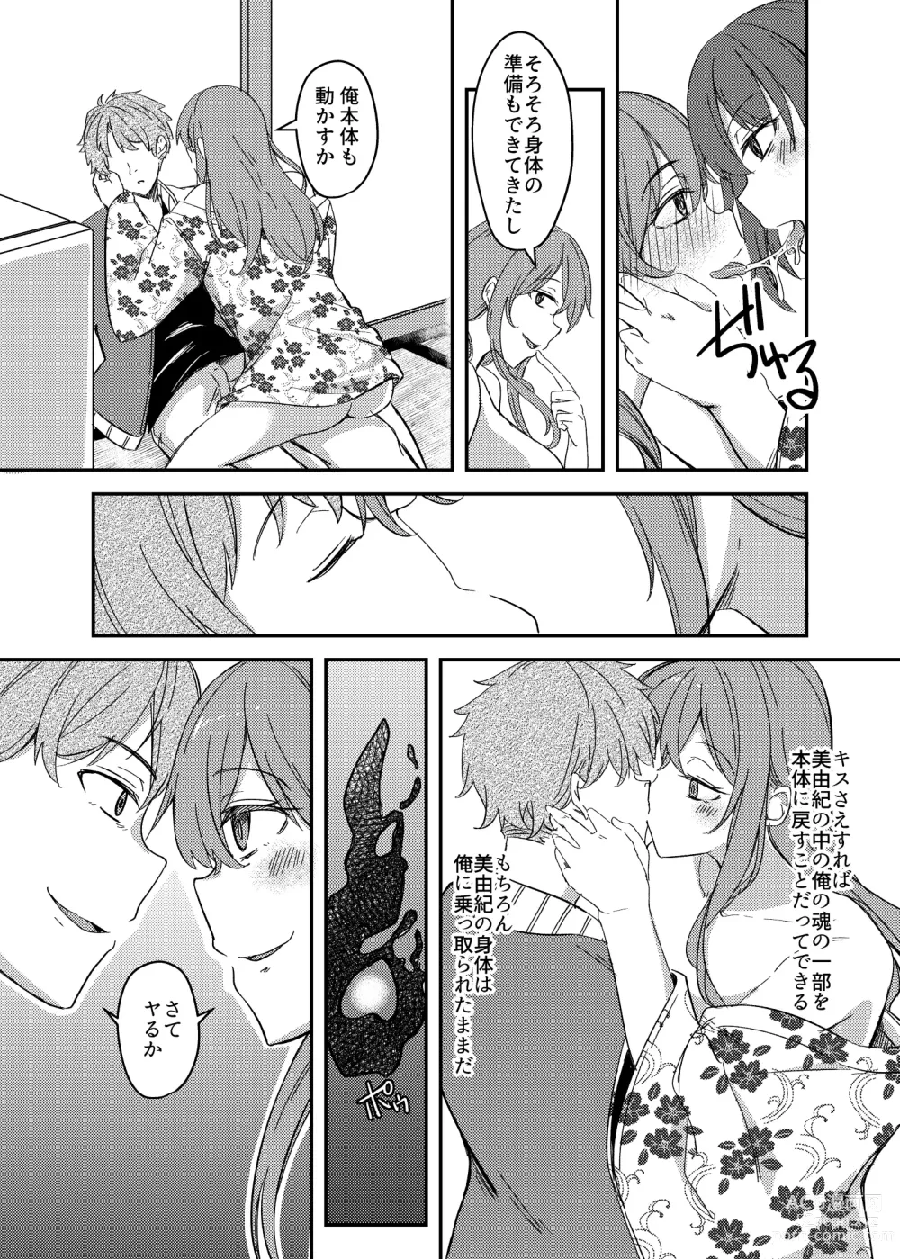 Page 21 of doujinshi Notto (NTR)rare Onsen Ryokou ~Tsukari Tsukareru Shinkon Tsuma~