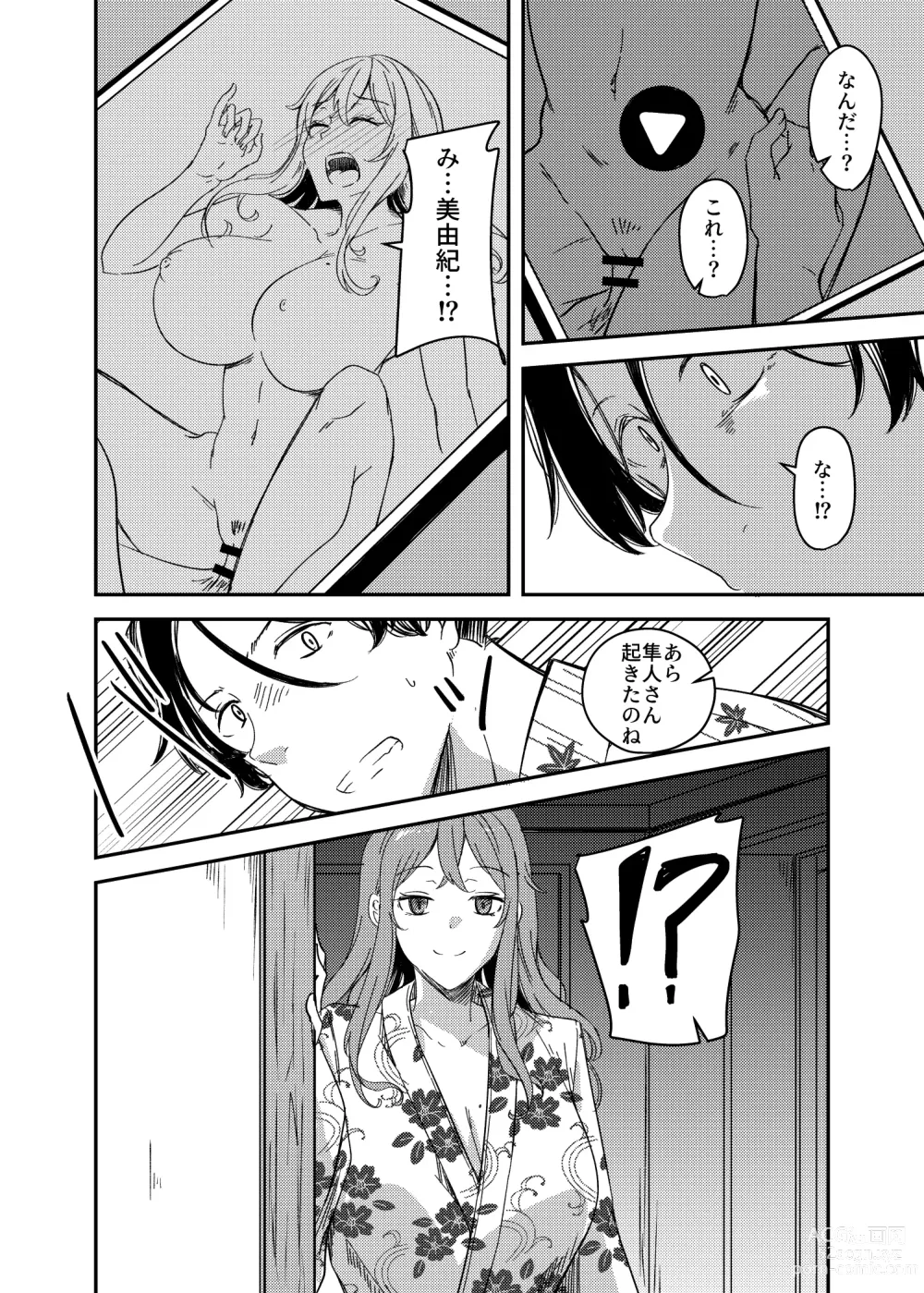 Page 36 of doujinshi Notto (NTR)rare Onsen Ryokou ~Tsukari Tsukareru Shinkon Tsuma~