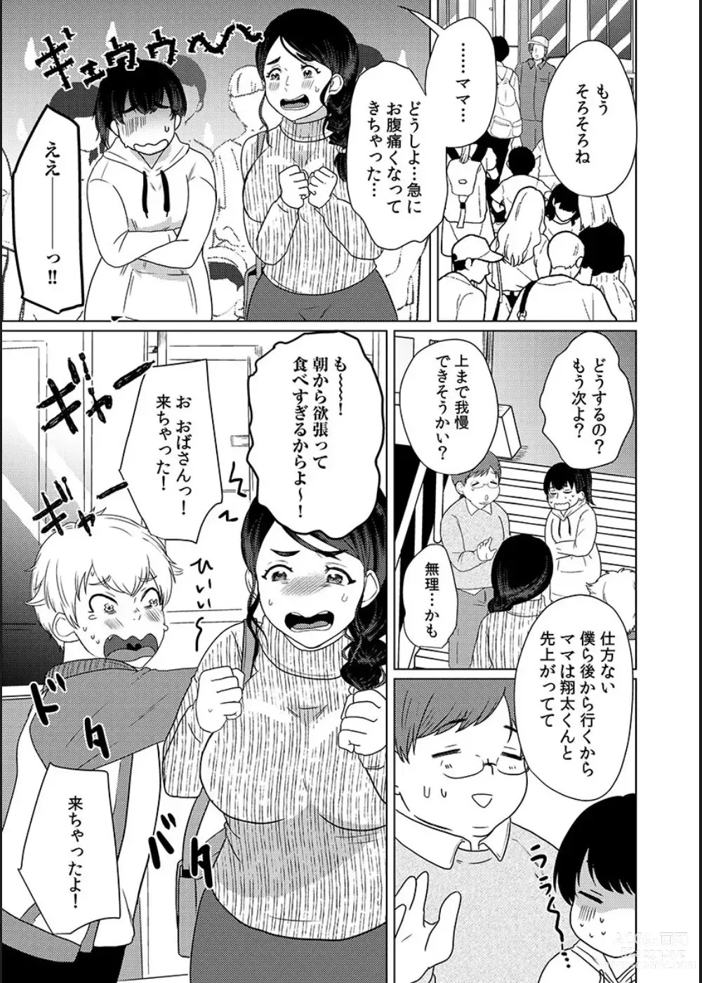 Page 102 of manga Musume no Doukyuusei ni Ikasarechau Otto ni wa Zettai Ienai Hitozuma no Himitsu