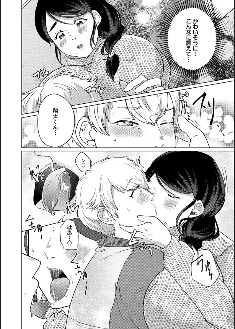 Page 105 of manga Musume no Doukyuusei ni Ikasarechau Otto ni wa Zettai Ienai Hitozuma no Himitsu