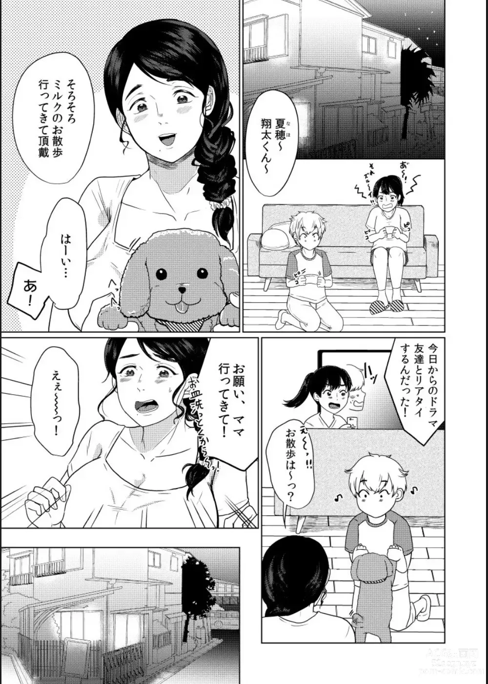 Page 27 of manga Musume no Doukyuusei ni Ikasarechau Otto ni wa Zettai Ienai Hitozuma no Himitsu