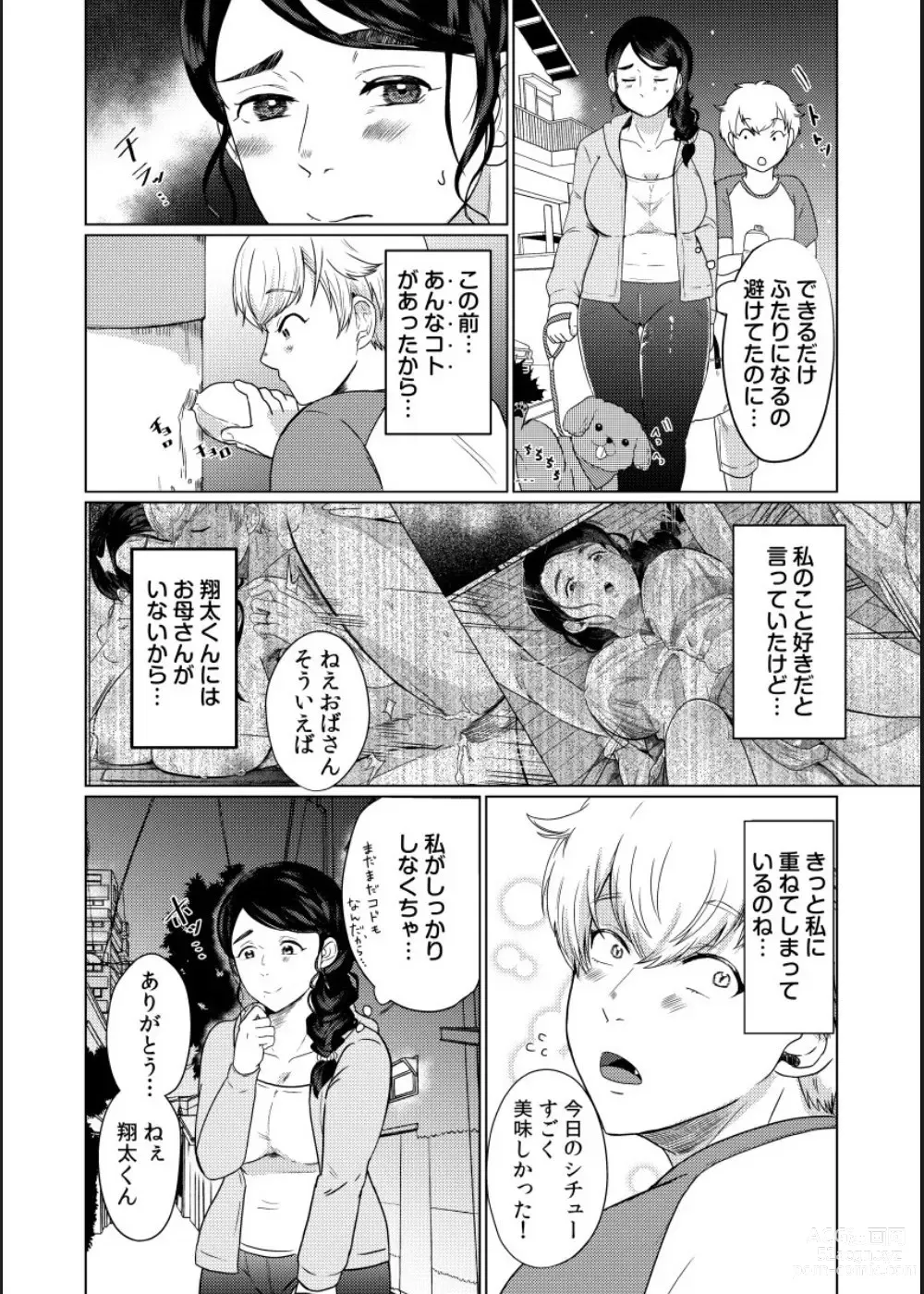 Page 28 of manga Musume no Doukyuusei ni Ikasarechau Otto ni wa Zettai Ienai Hitozuma no Himitsu