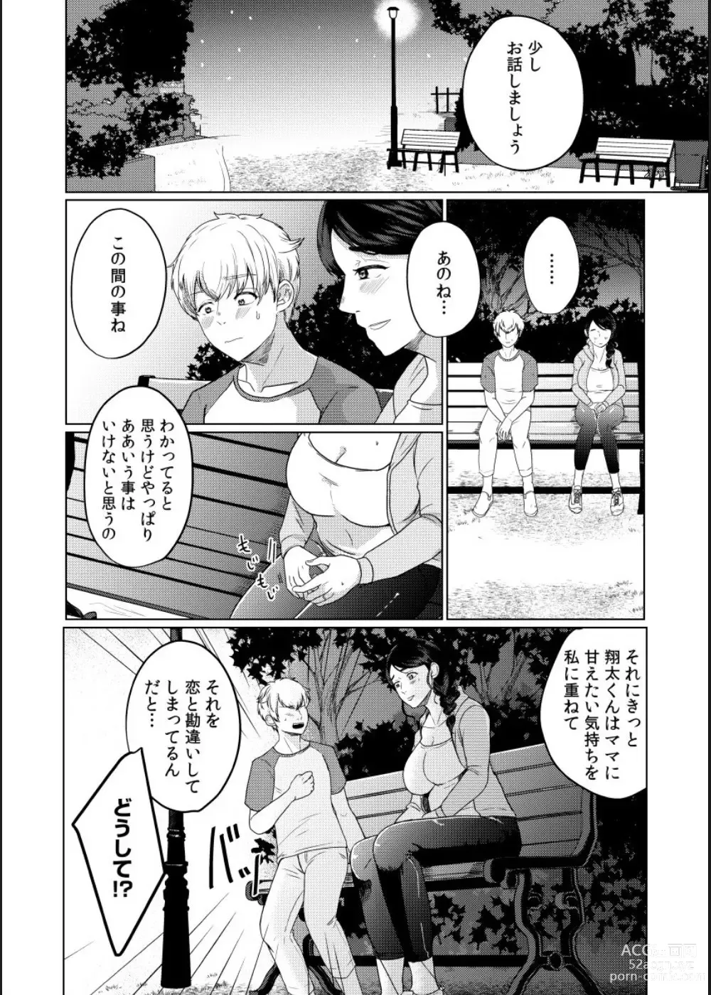 Page 29 of manga Musume no Doukyuusei ni Ikasarechau Otto ni wa Zettai Ienai Hitozuma no Himitsu