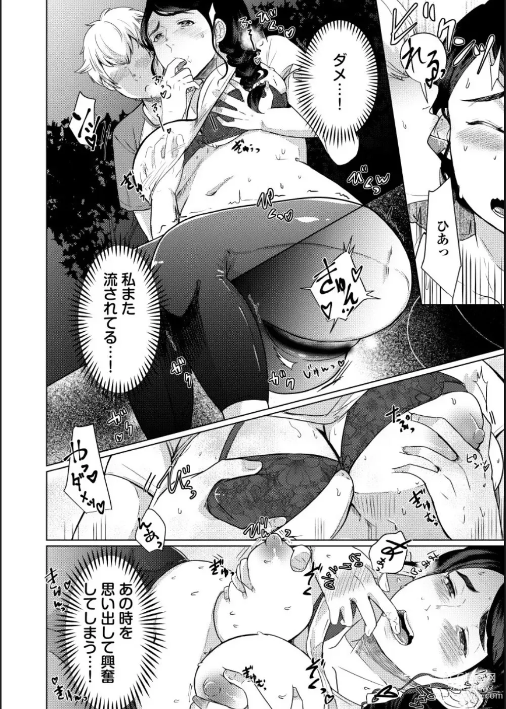 Page 32 of manga Musume no Doukyuusei ni Ikasarechau Otto ni wa Zettai Ienai Hitozuma no Himitsu