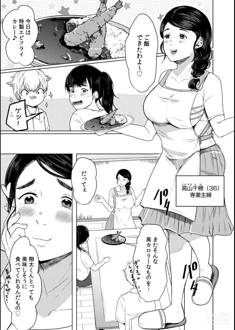 Page 5 of manga Musume no Doukyuusei ni Ikasarechau Otto ni wa Zettai Ienai Hitozuma no Himitsu