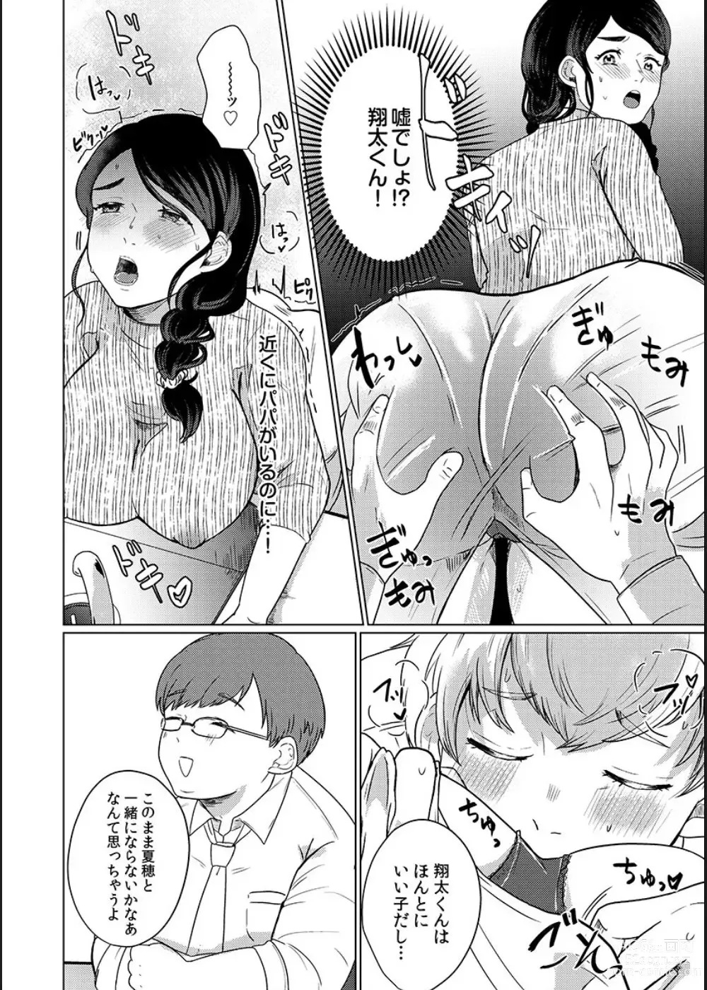 Page 59 of manga Musume no Doukyuusei ni Ikasarechau Otto ni wa Zettai Ienai Hitozuma no Himitsu