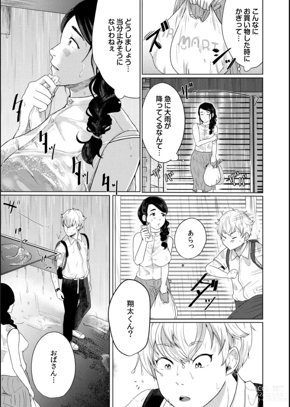 Page 7 of manga Musume no Doukyuusei ni Ikasarechau Otto ni wa Zettai Ienai Hitozuma no Himitsu