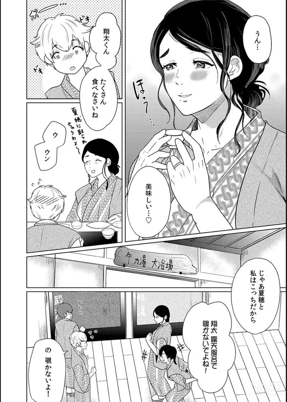 Page 79 of manga Musume no Doukyuusei ni Ikasarechau Otto ni wa Zettai Ienai Hitozuma no Himitsu