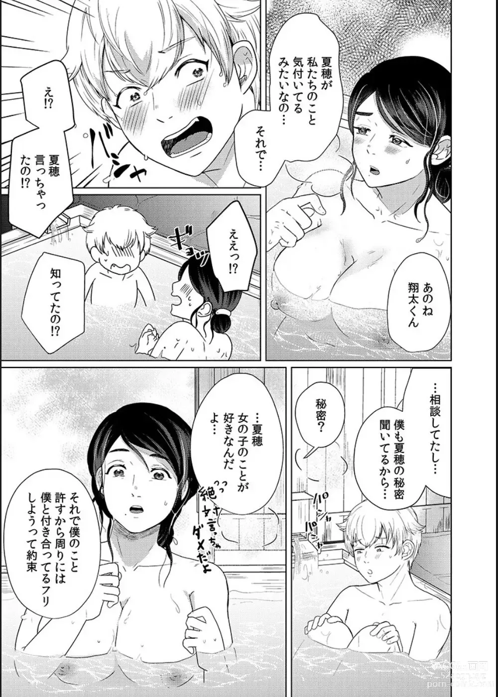 Page 84 of manga Musume no Doukyuusei ni Ikasarechau Otto ni wa Zettai Ienai Hitozuma no Himitsu