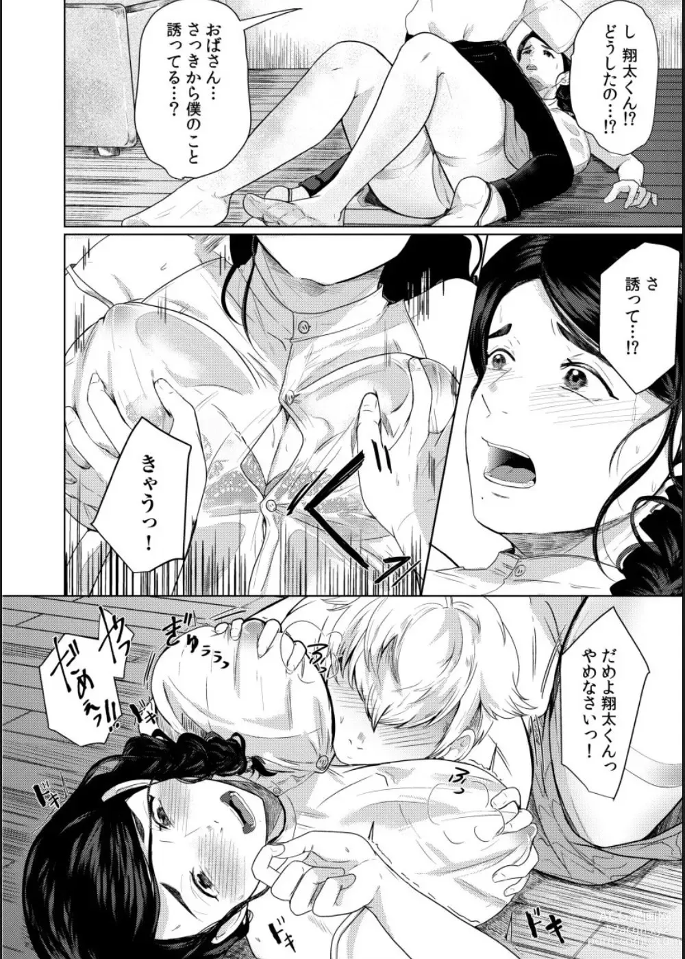 Page 10 of manga Musume no Doukyuusei ni Ikasarechau Otto ni wa Zettai Ienai Hitozuma no Himitsu