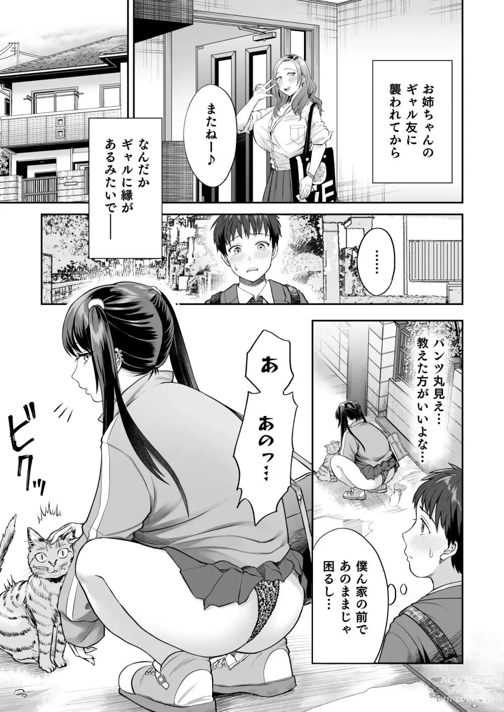 Page 2 of doujinshi ビッチなギャルは好きですか？2