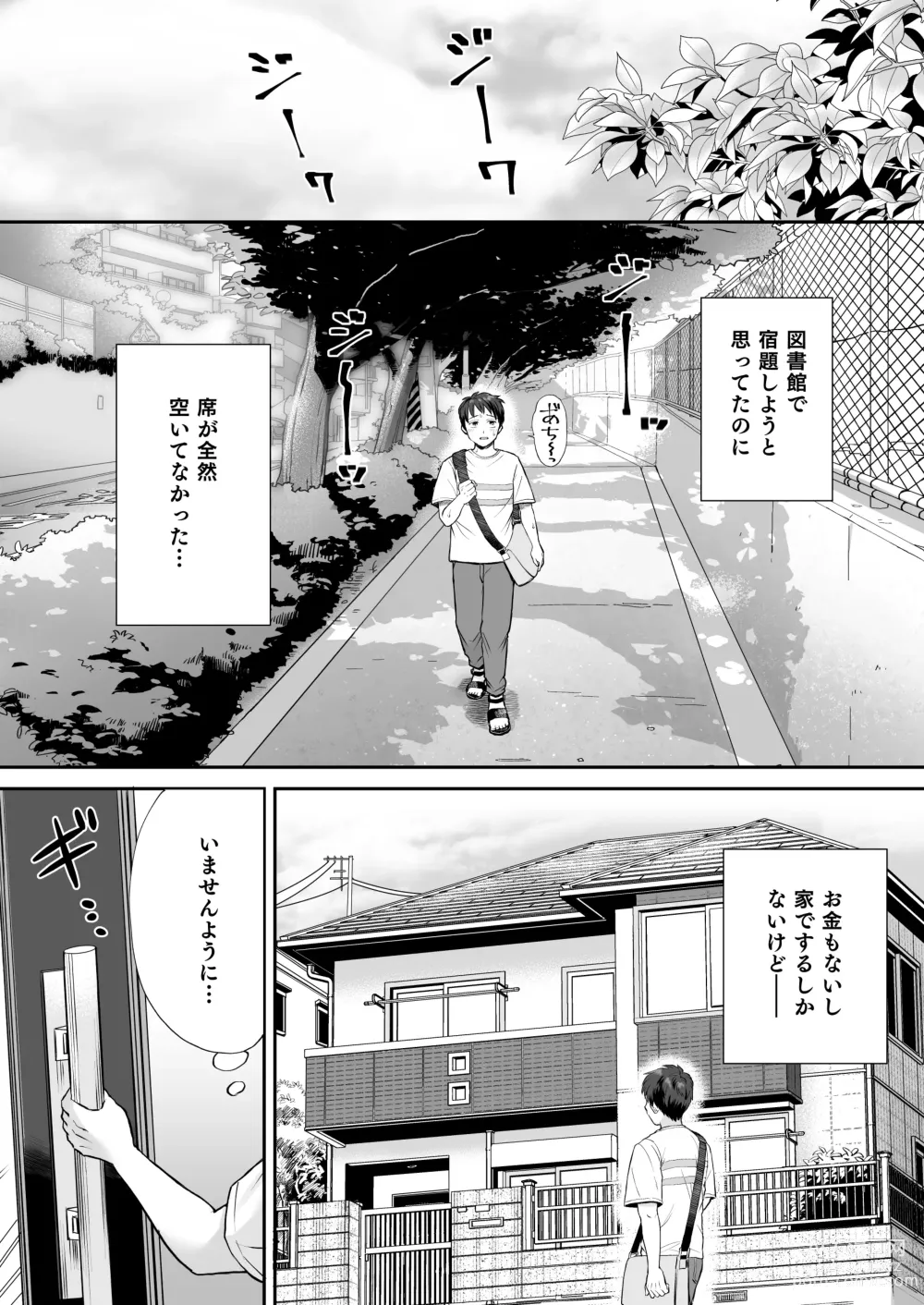 Page 2 of doujinshi ビッチなギャルは好きですか？