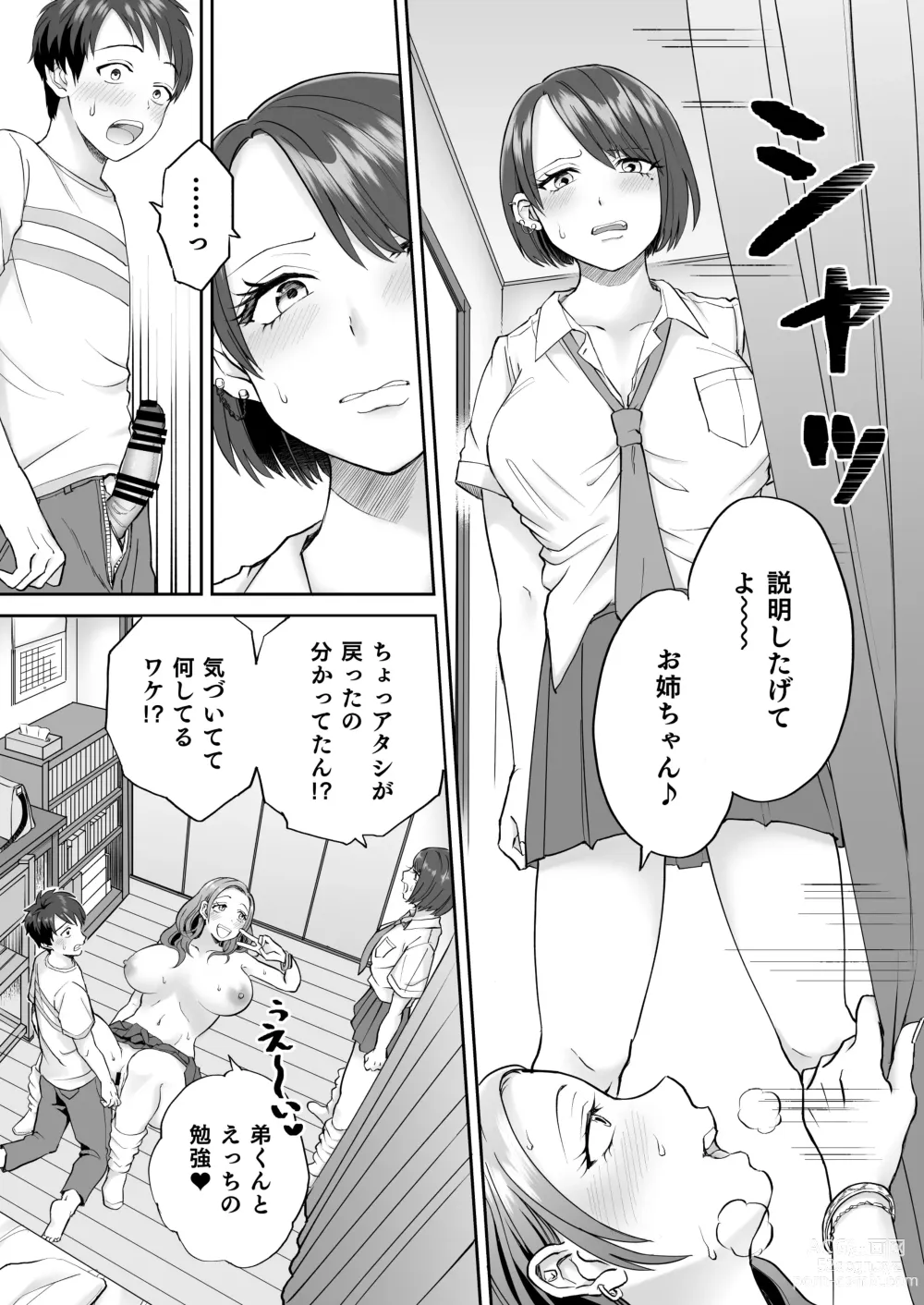 Page 12 of doujinshi ビッチなギャルは好きですか？