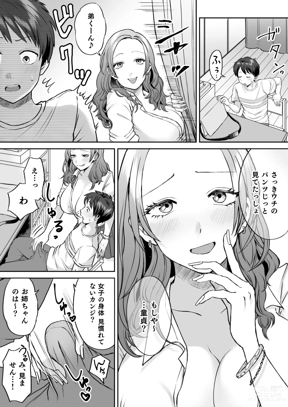 Page 5 of doujinshi ビッチなギャルは好きですか？
