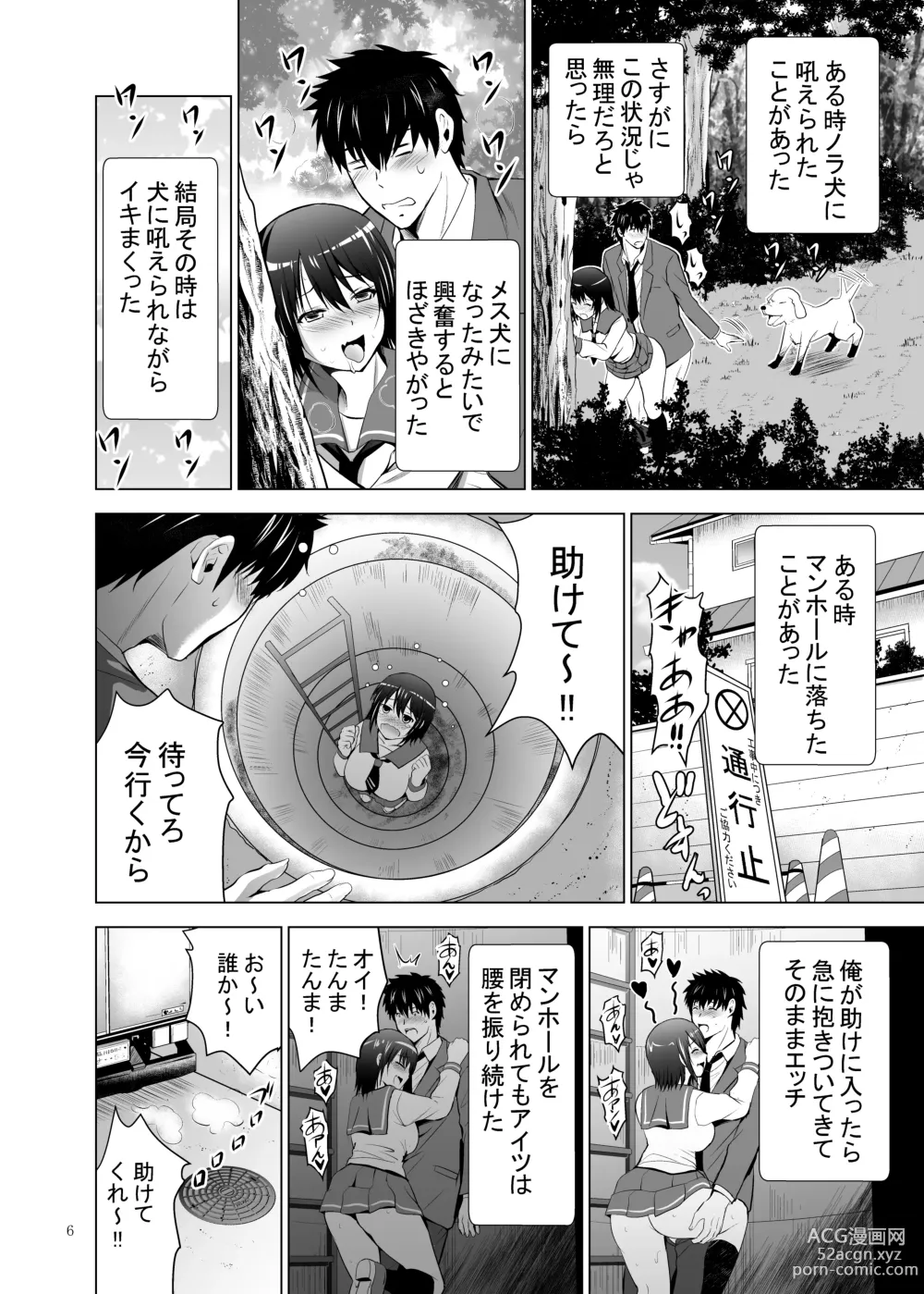 Page 6 of doujinshi Ore-tachi dake no Sannin no Kanojo ~Nankai Dashite mo Ii yo~