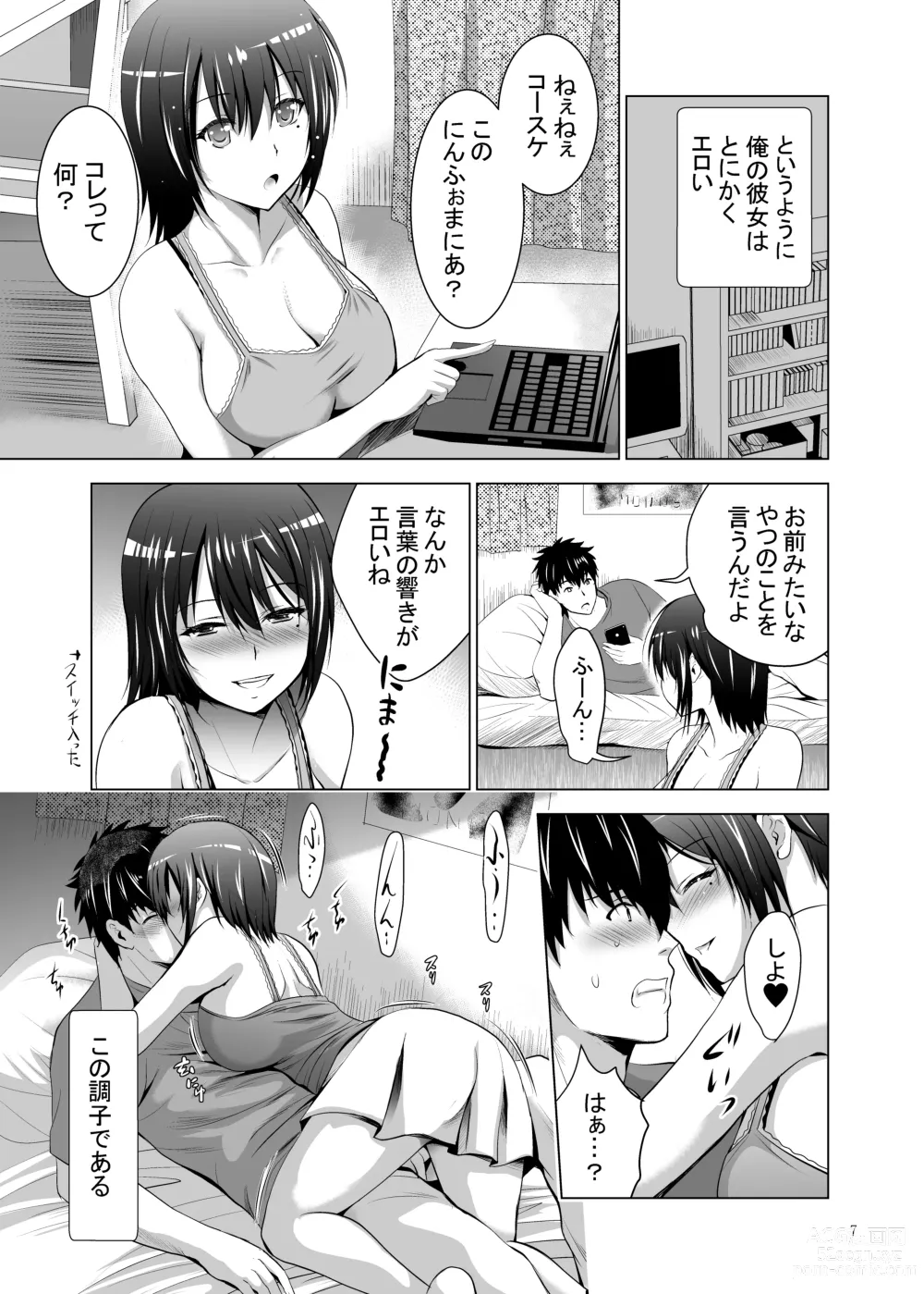 Page 7 of doujinshi Ore-tachi dake no Sannin no Kanojo ~Nankai Dashite mo Ii yo~