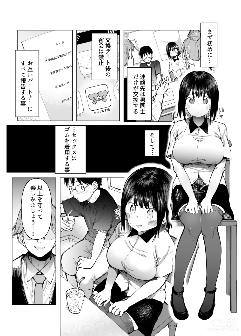 Page 2 of doujinshi Kanojo Koukan ~Konna Koto ni Naru Hazu ja Nakatta~