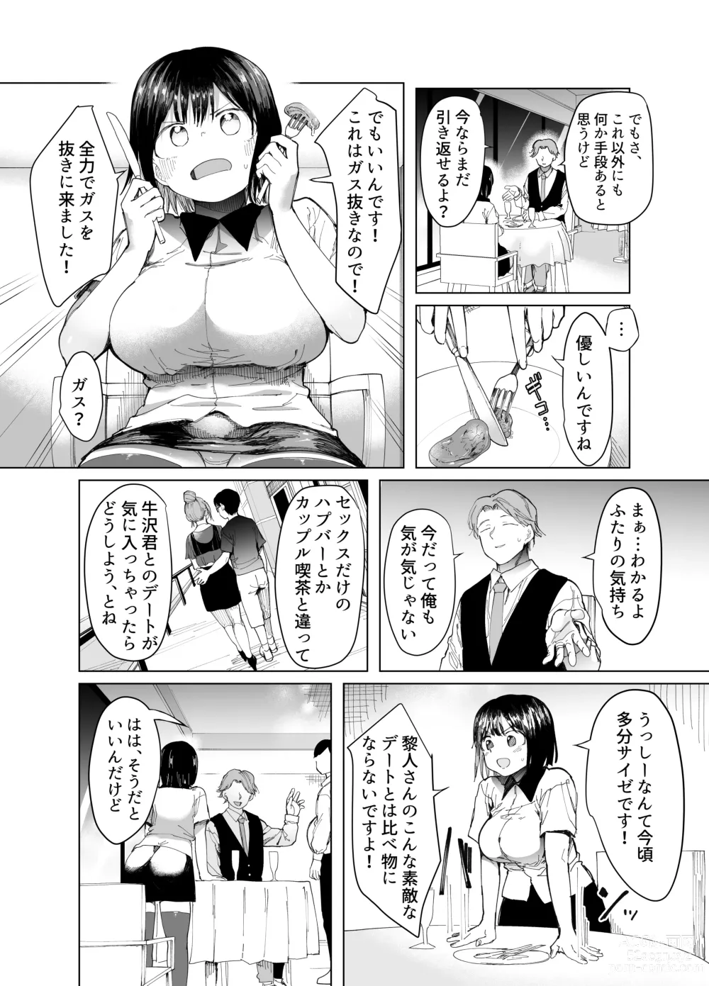 Page 11 of doujinshi Kanojo Koukan ~Konna Koto ni Naru Hazu ja Nakatta~