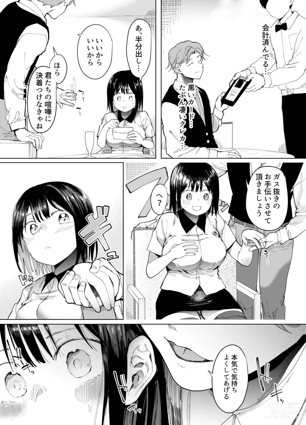Page 12 of doujinshi Kanojo Koukan ~Konna Koto ni Naru Hazu ja Nakatta~
