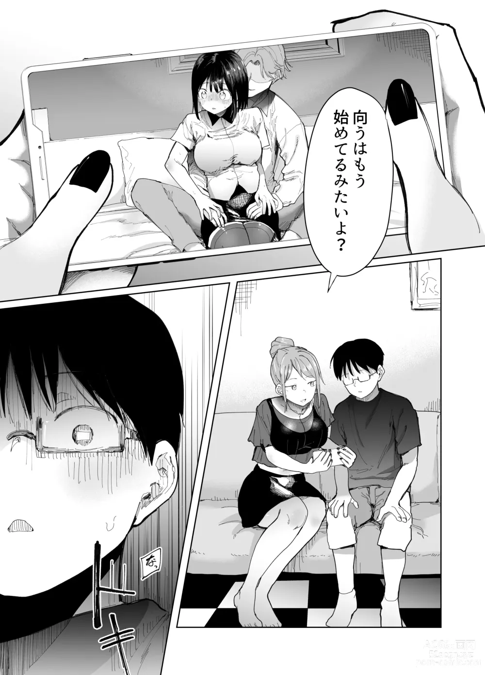 Page 16 of doujinshi Kanojo Koukan ~Konna Koto ni Naru Hazu ja Nakatta~