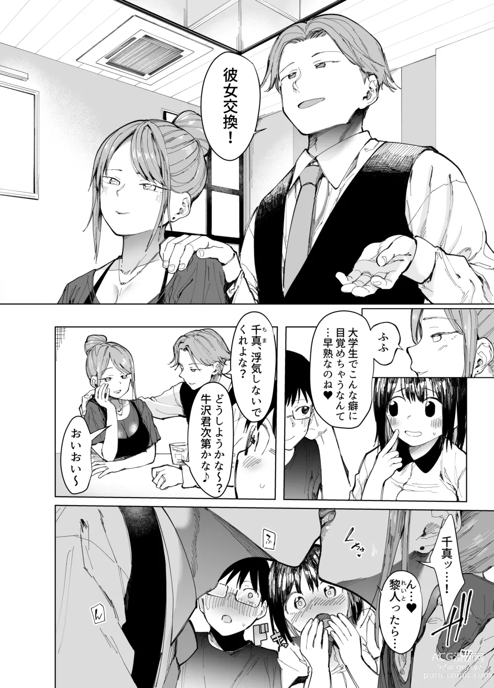 Page 3 of doujinshi Kanojo Koukan ~Konna Koto ni Naru Hazu ja Nakatta~