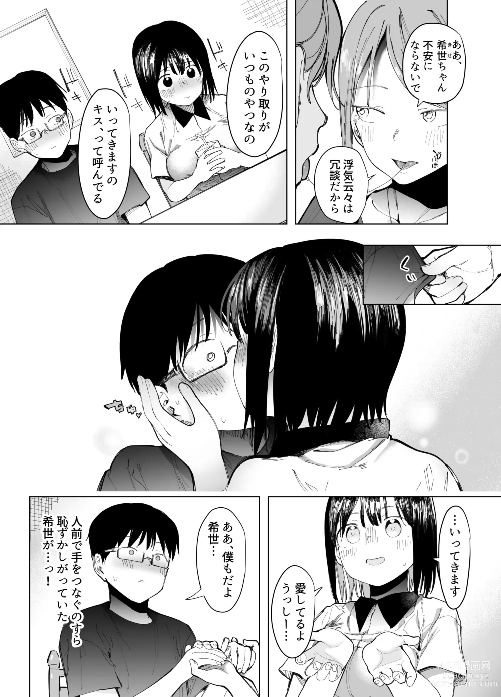 Page 4 of doujinshi Kanojo Koukan ~Konna Koto ni Naru Hazu ja Nakatta~