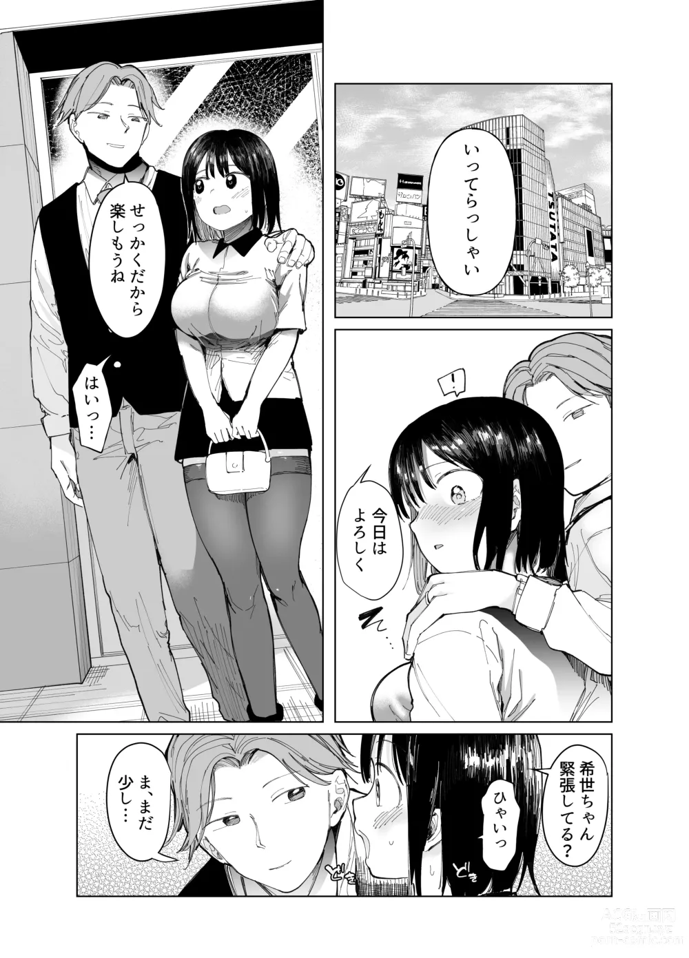 Page 5 of doujinshi Kanojo Koukan ~Konna Koto ni Naru Hazu ja Nakatta~