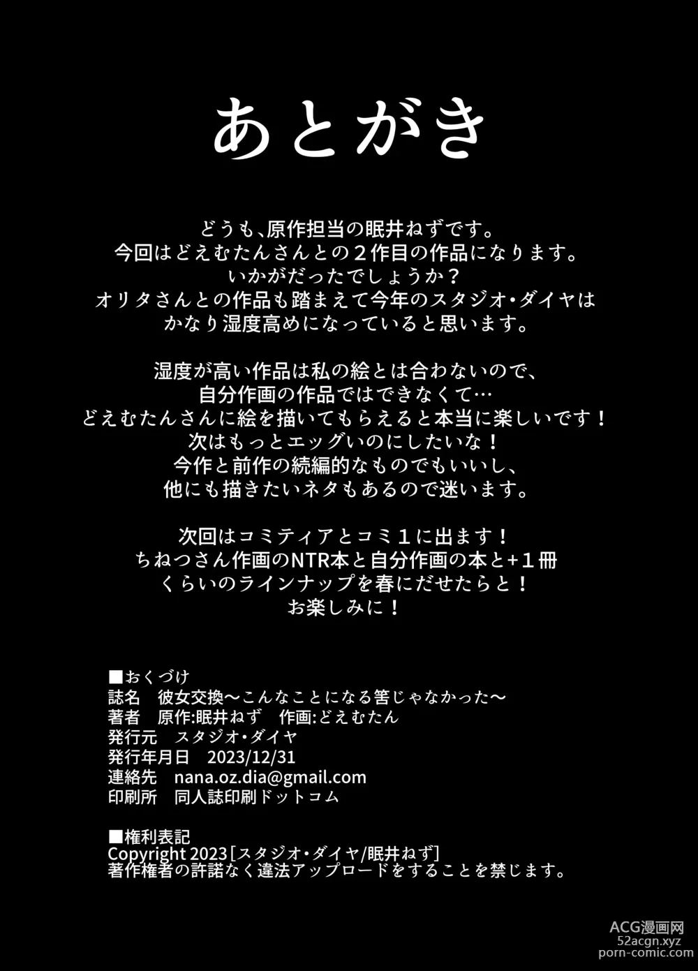 Page 53 of doujinshi Kanojo Koukan ~Konna Koto ni Naru Hazu ja Nakatta~