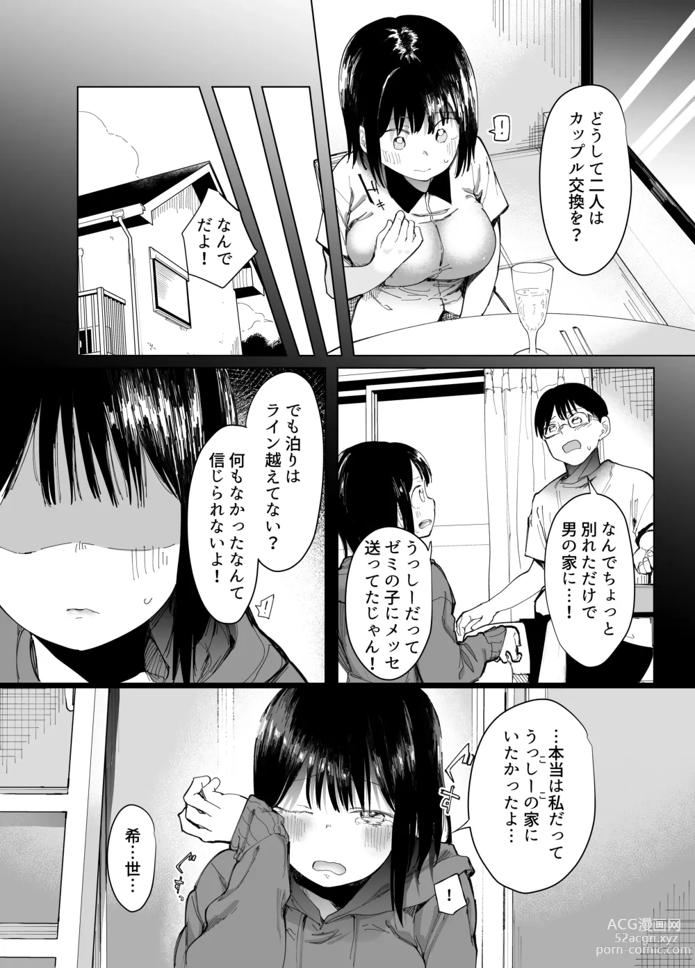 Page 7 of doujinshi Kanojo Koukan ~Konna Koto ni Naru Hazu ja Nakatta~