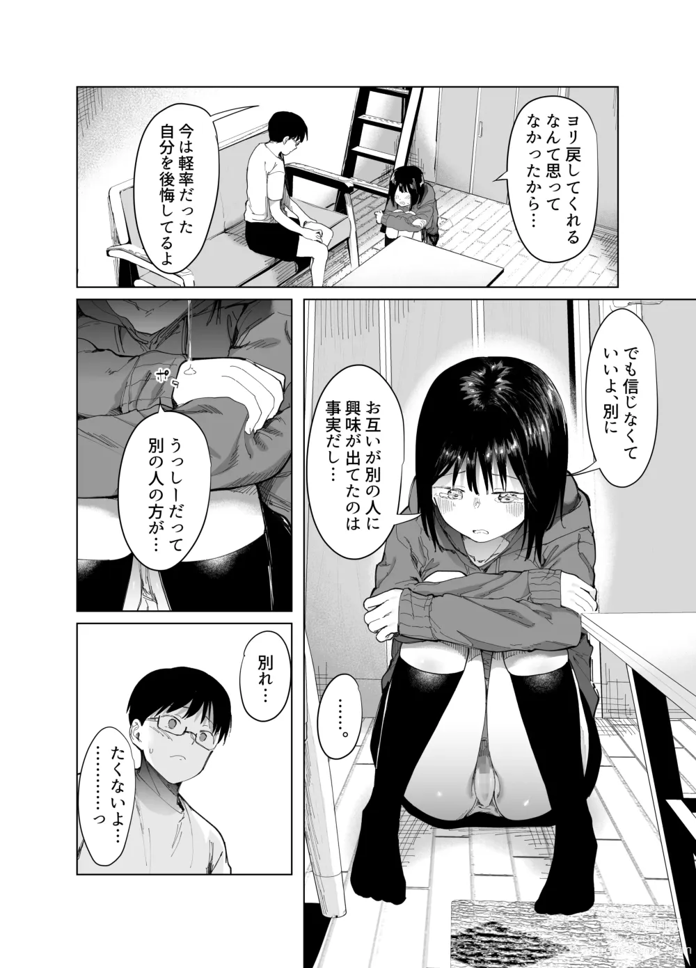 Page 8 of doujinshi Kanojo Koukan ~Konna Koto ni Naru Hazu ja Nakatta~