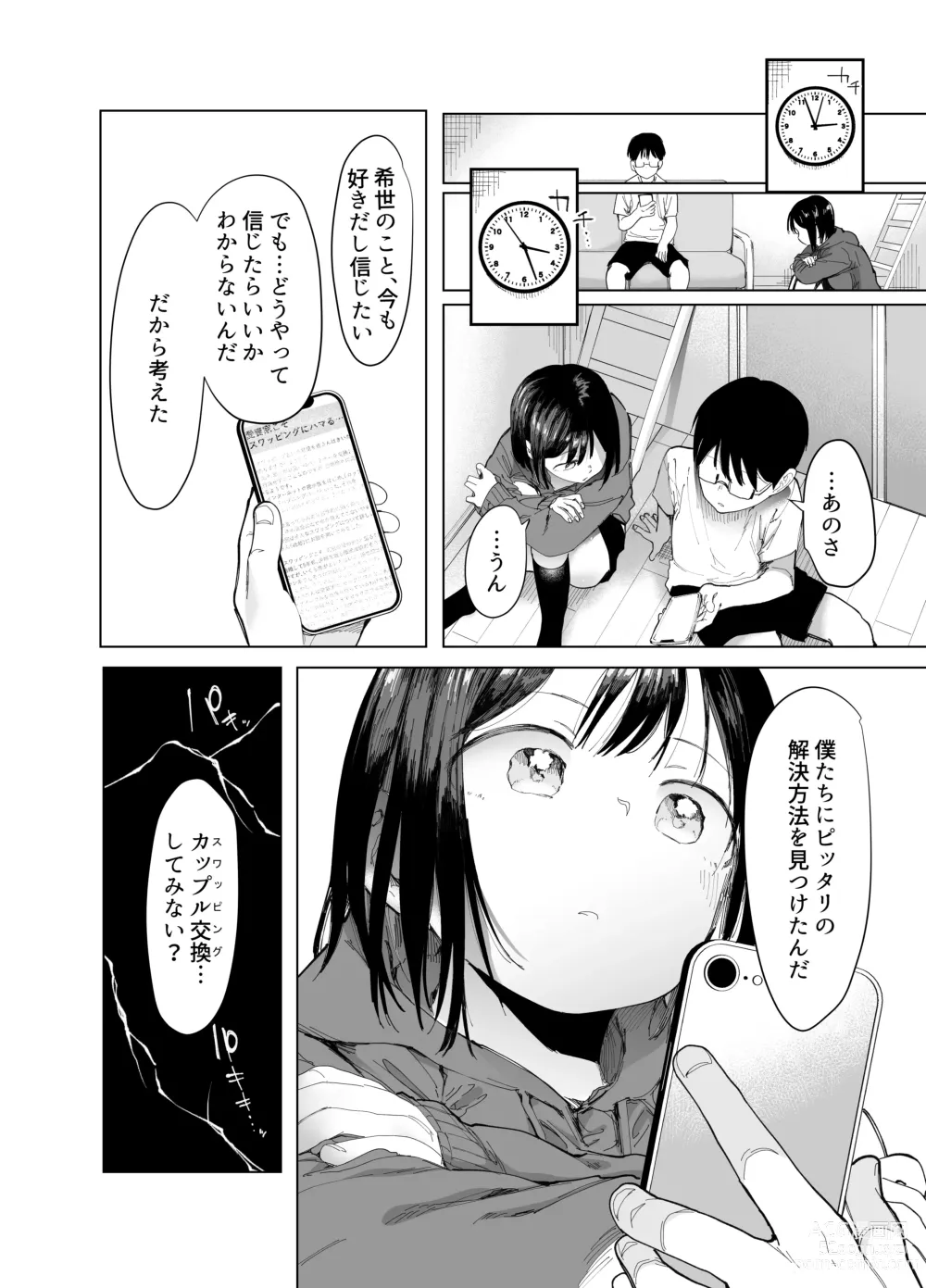 Page 9 of doujinshi Kanojo Koukan ~Konna Koto ni Naru Hazu ja Nakatta~