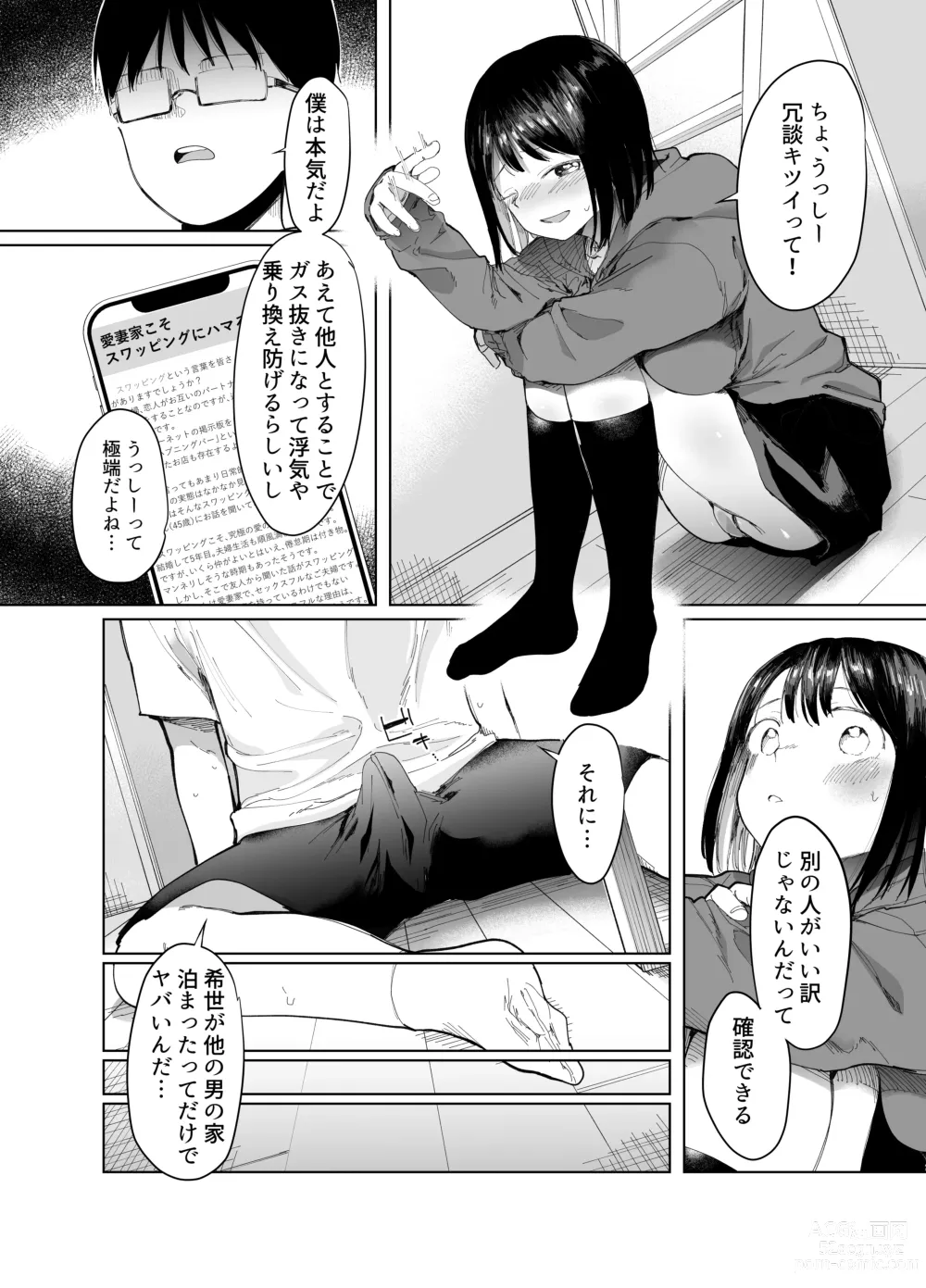 Page 10 of doujinshi Kanojo Koukan ~Konna Koto ni Naru Hazu ja Nakatta~
