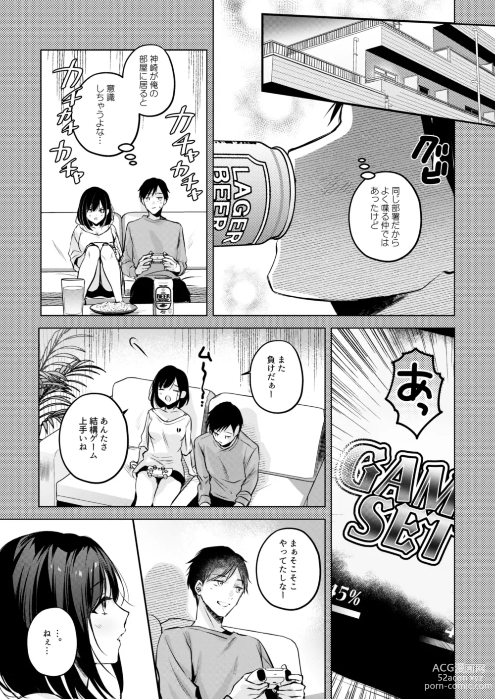 Page 12 of doujinshi Gamer Douryou Kanzaki-san ga Katte ni Sumitsuite Eroku Sematte Kurunda ga?!