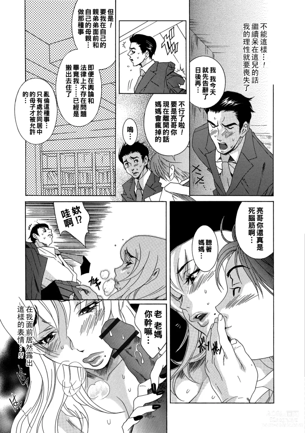 Page 11 of manga Haha to Ko no Seikoushou ga Kaikin Sarechatta Sekai de Ochiteyuku Mama-tachi no Hanashi.