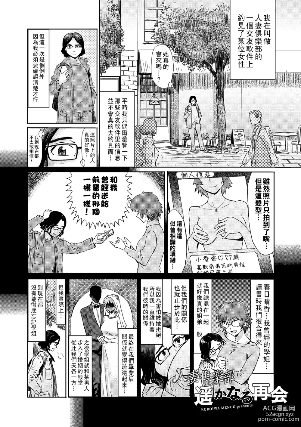 Page 1 of manga Hitodzumakurabu Harukanaru Saikai