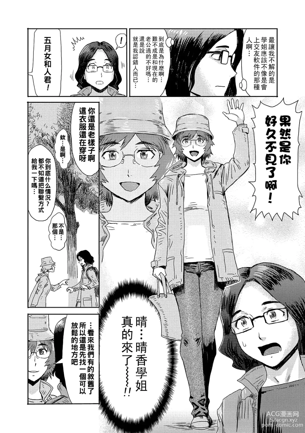 Page 2 of manga Hitodzumakurabu Harukanaru Saikai
