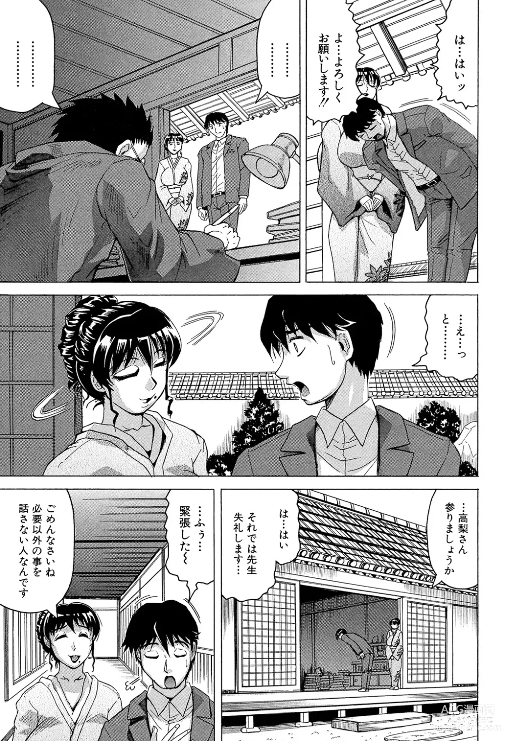 Page 11 of manga Oyako no Utage