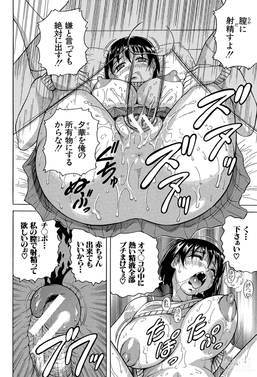 Page 114 of manga Oyako no Utage