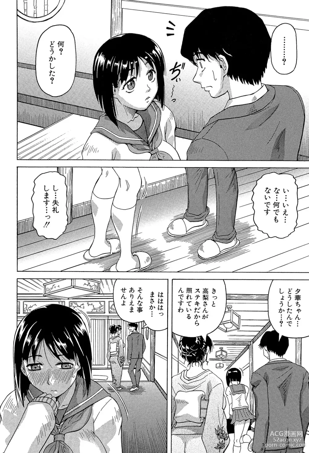 Page 14 of manga Oyako no Utage