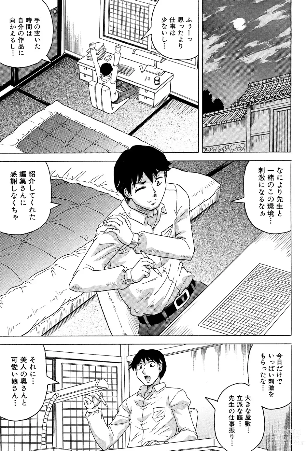 Page 15 of manga Oyako no Utage