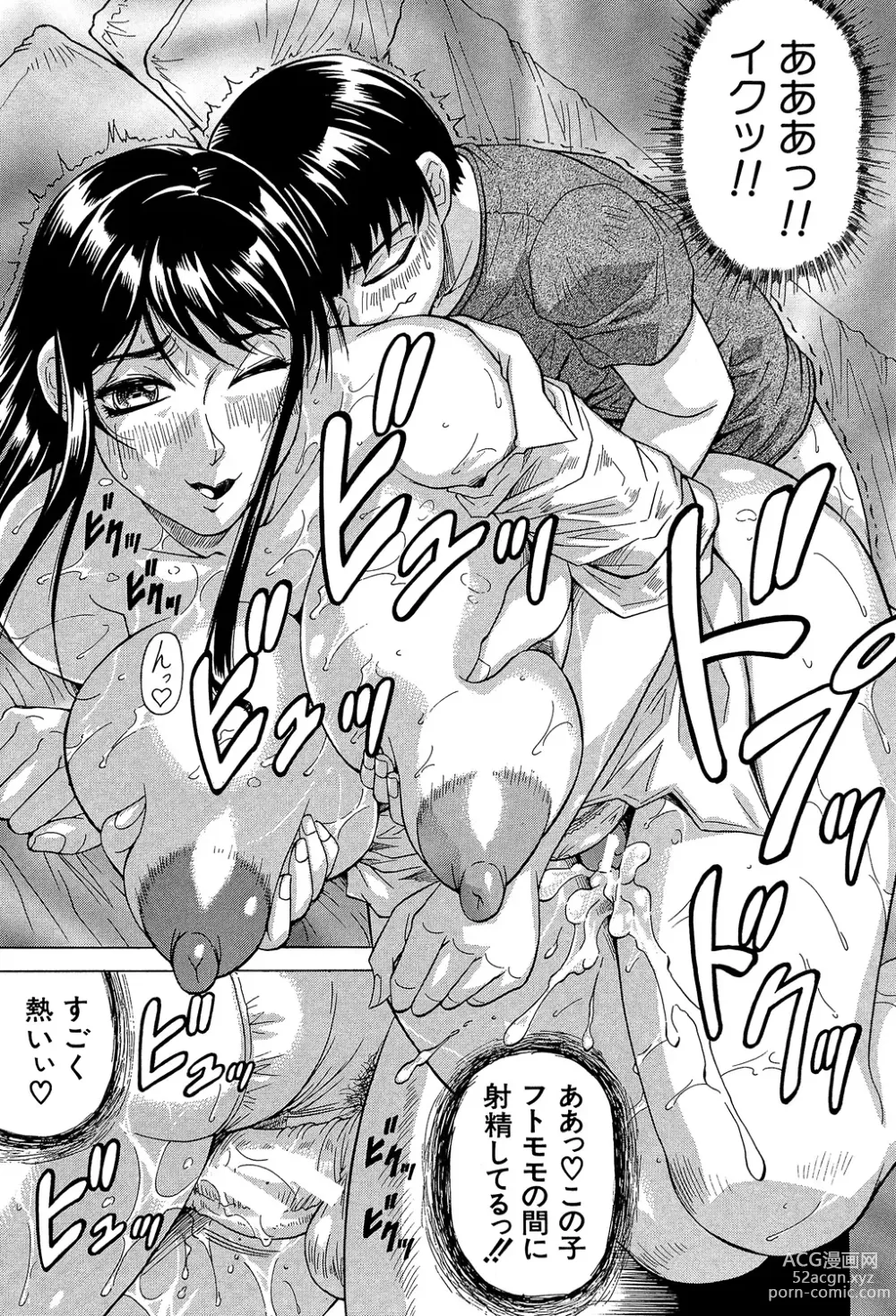 Page 203 of manga Oyako no Utage